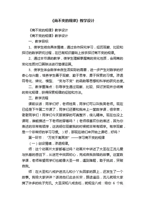 《商不变的规律》教学设计