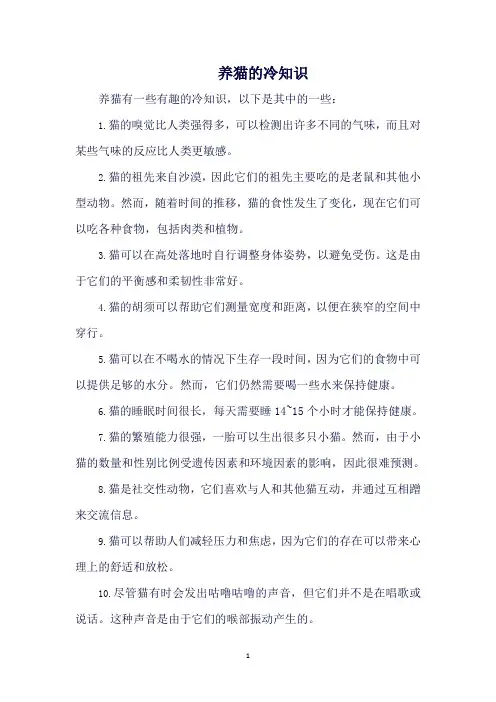 养猫的冷知识