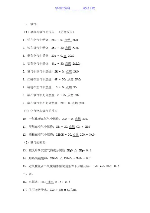 初中化学方程式分类大全