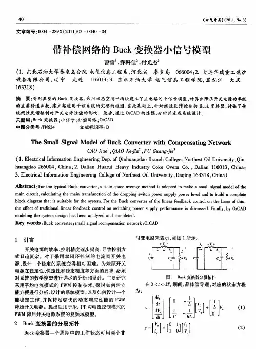 带补偿网络的Buck变换器小信号模型