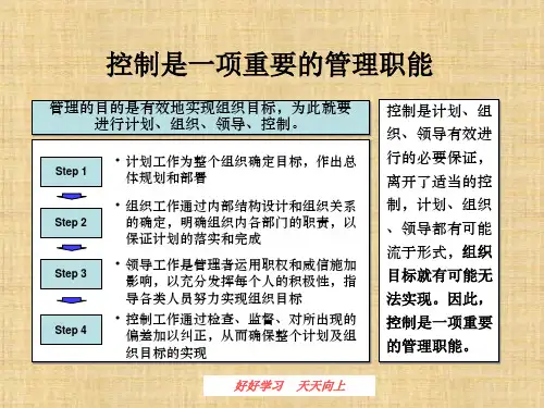 第十六章  检查纠偏  《管理学》PPT课件