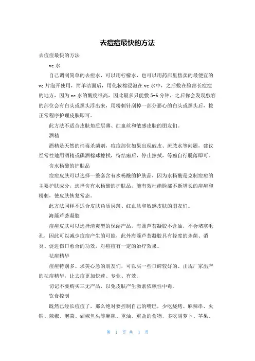 去痘痘最快的方法