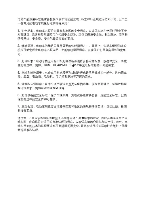 电动车质量标准