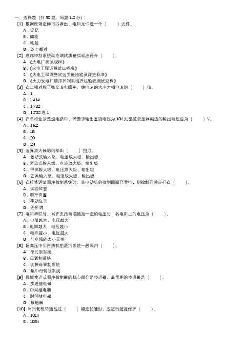 热工程控保护职业技能试卷(215)