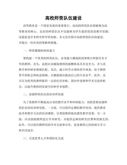 高校师资队伍建设