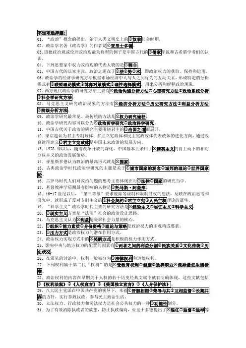08春政治学原理不定项选择