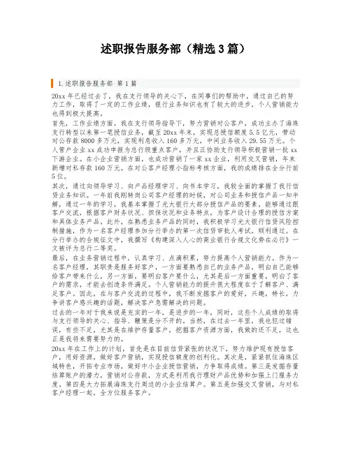 述职报告服务部(精选3篇)