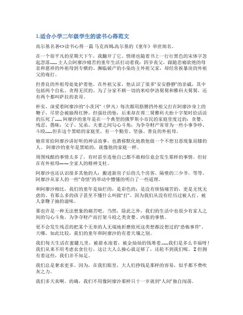 二年级读书汇报范文