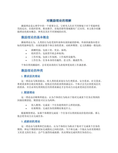 对激励理论的理解
