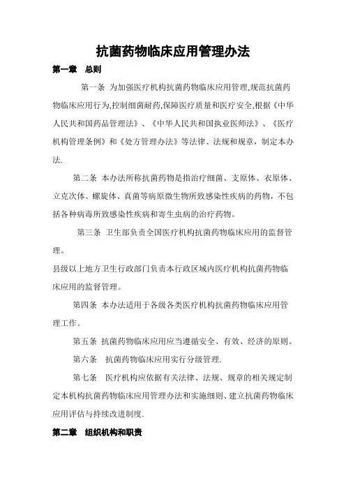 抗菌药物分级管理制度及具体措施1