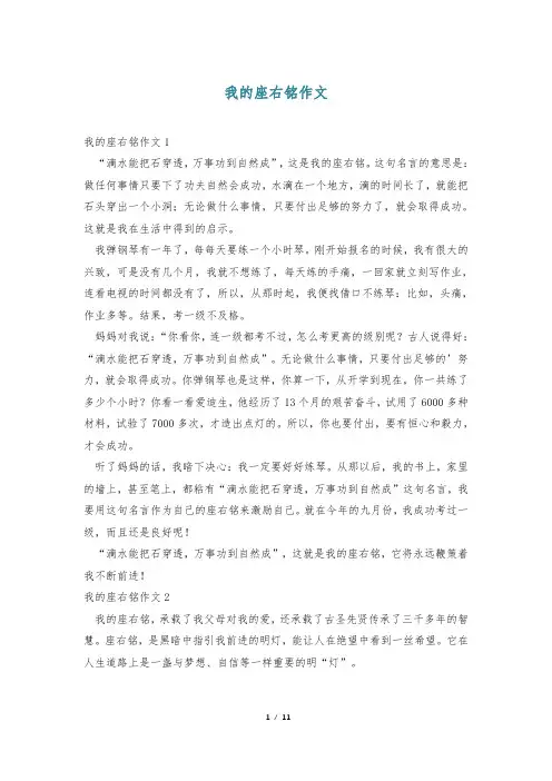 我的座右铭作文