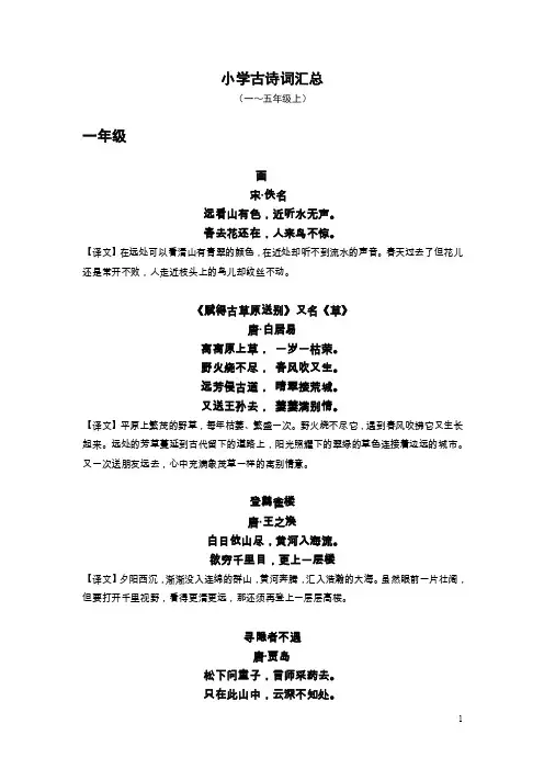 小学一至五年级古诗