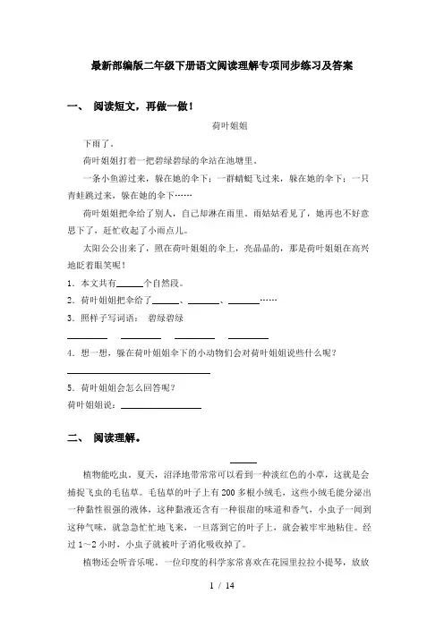 最新部编版二年级下册语文阅读理解专项同步练习及答案