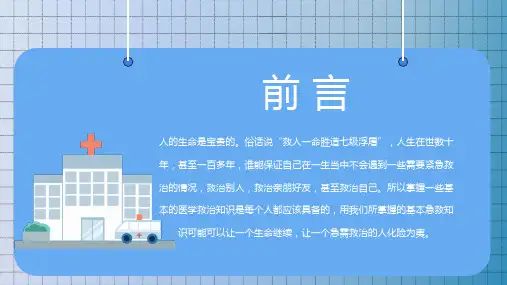 蓝色简约卡通急救知识讲座主题PPT下模板.pptx