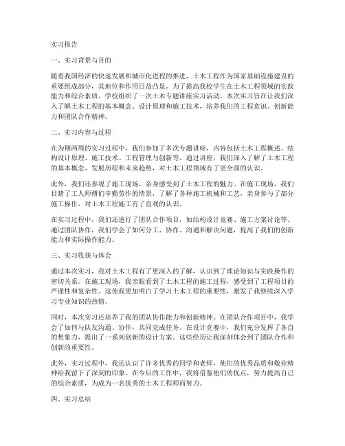 土木专题讲座的实习报告