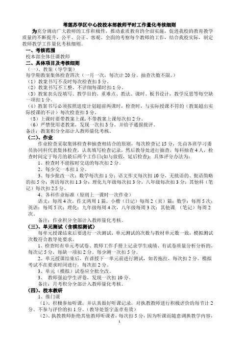 苇莲苏学区中心校教师量化考核细则