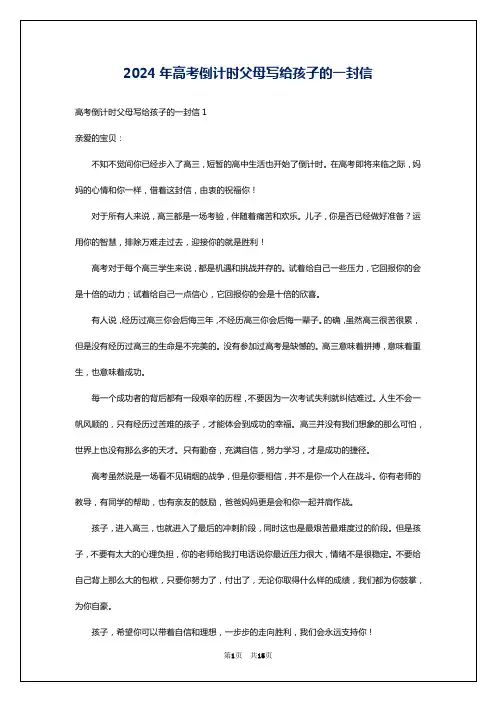 2024年高考倒计时父母写给孩子的一封信