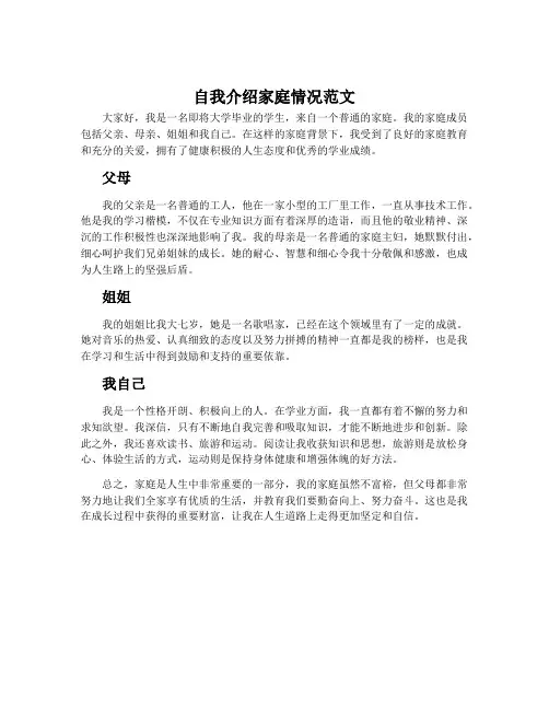 自我介绍家庭情况范文