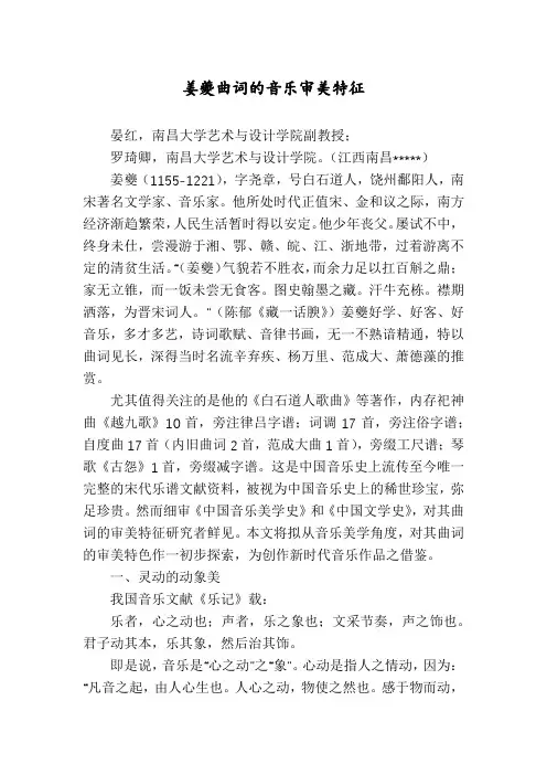 姜夔曲词的音乐审美特征