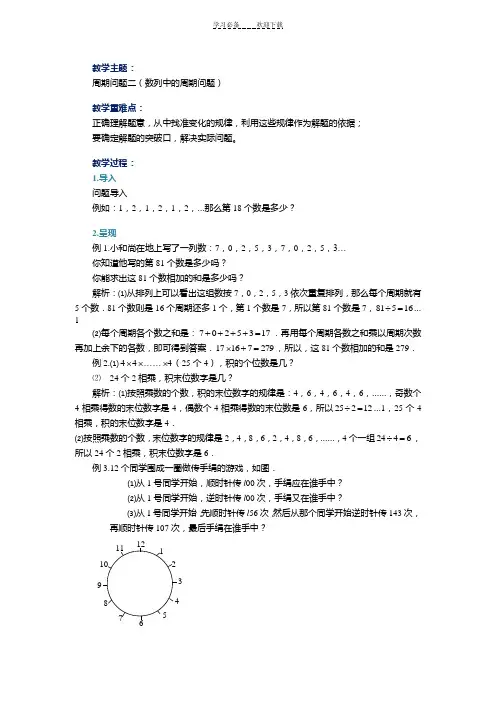四年级奥数周期问题二(数列中的周期问题)