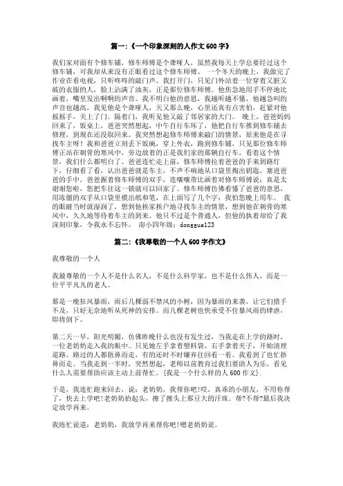 我是一个什么样的人600作文