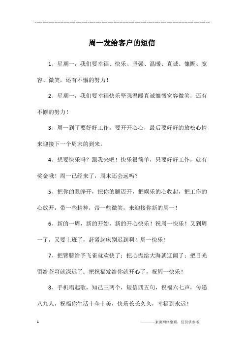 周一发给客户的短信