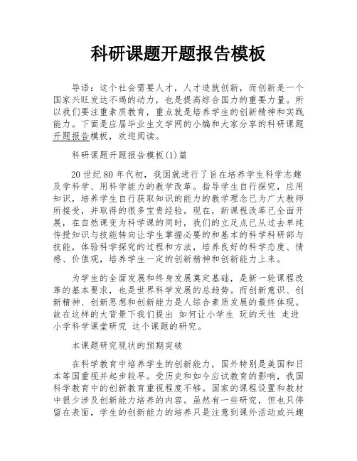 科研课题开题报告模板