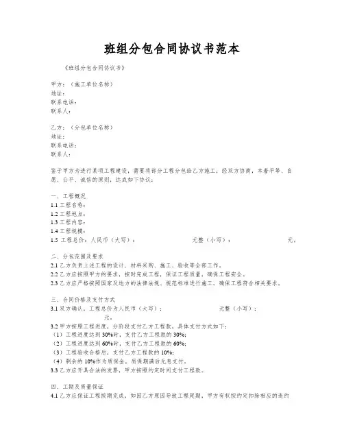 班组分包合同协议书范本
