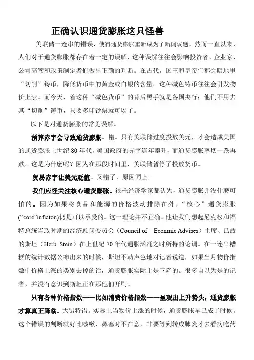 正确认识通货膨胀这只怪兽