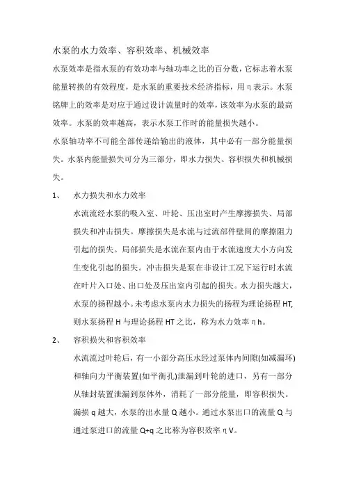 泵的容积效率