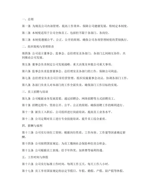 新创公司管理制度模板
