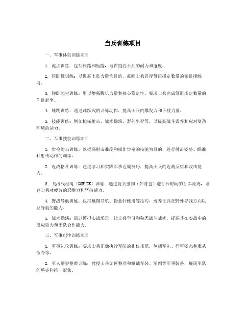 当兵训练项目