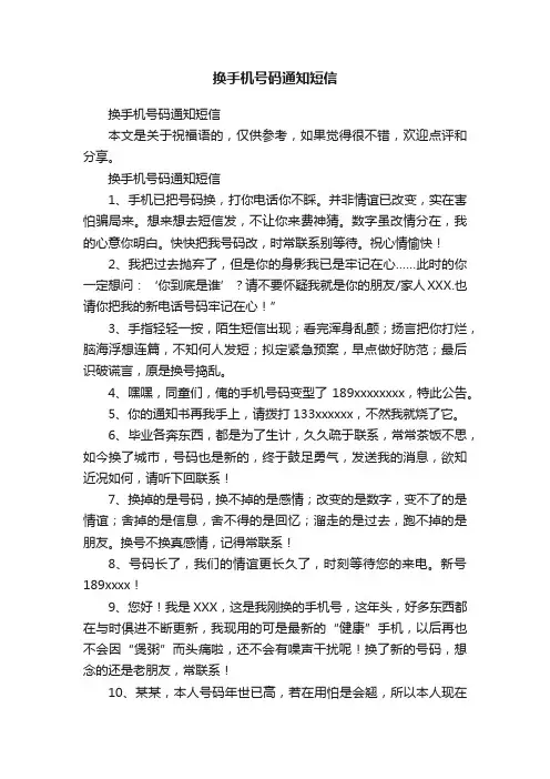 换手机号码通知短信