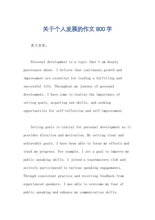 关于个人发展的作文800字