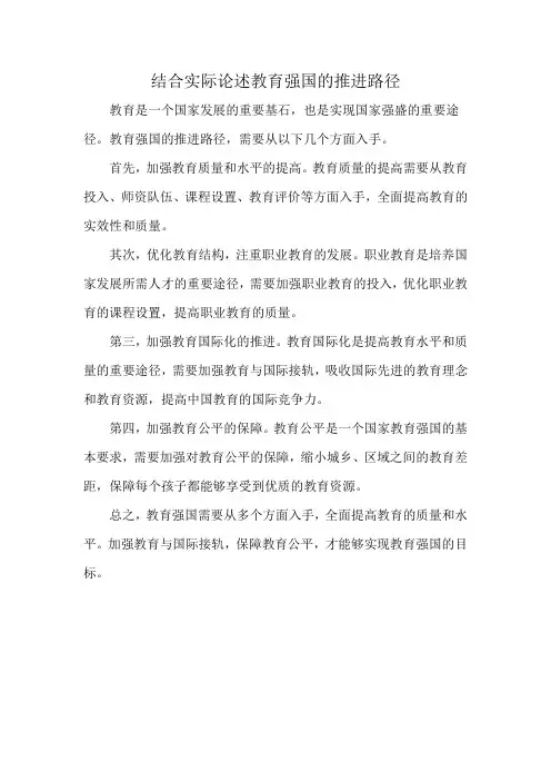 结合实际论述教育强国的推进路径