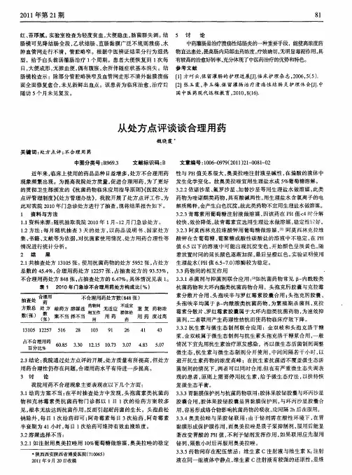 从处方点评谈谈合理用药