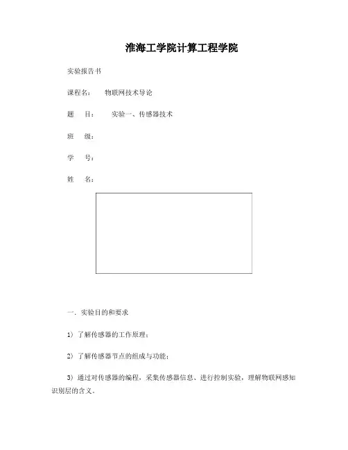 物联网技术导论--实验一