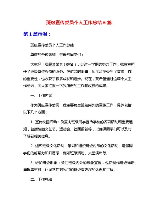 班级宣传委员个人工作总结6篇