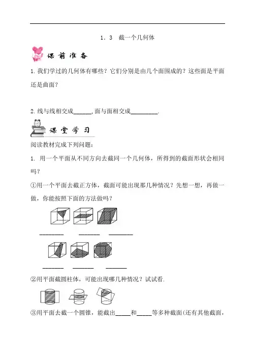 北师大版七年级数学(上册)截一个几何体 同步练习(附习题答案)