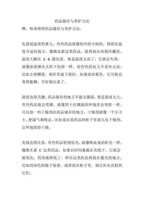 药品储存与养护方法