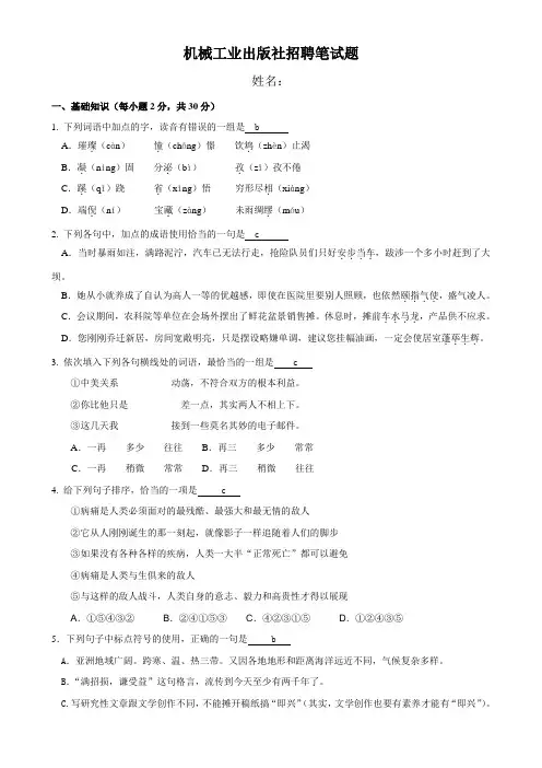 机械工业出版社出版社招聘笔试真题