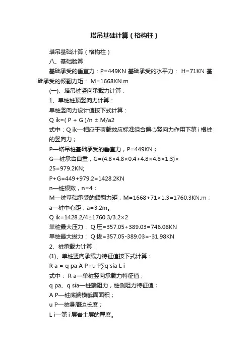 塔吊基础计算（格构柱）