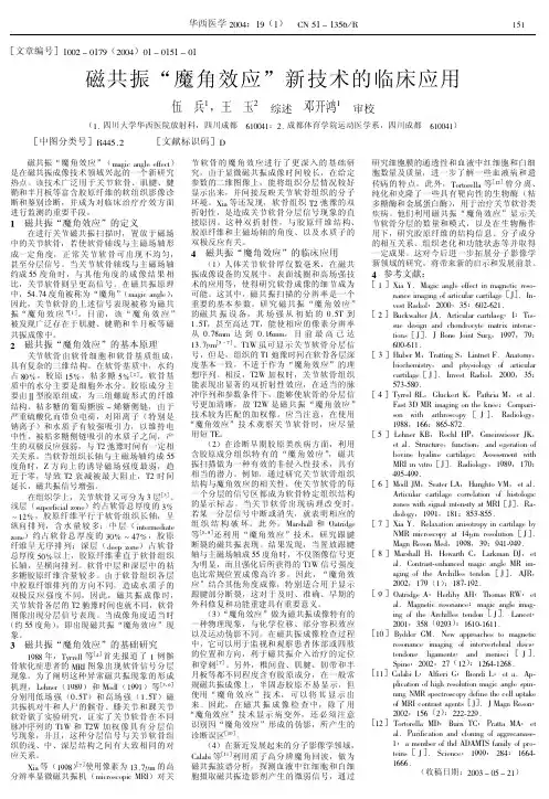 磁共振_魔角效应_新技术的临床应用