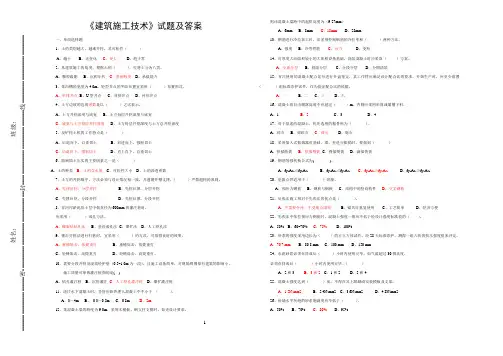 《建筑施工技术》考试试题及答案40560