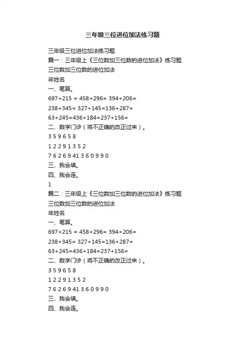 三年级三位进位加法练习题