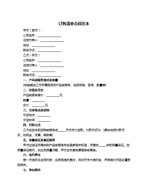 订购清单合同范本