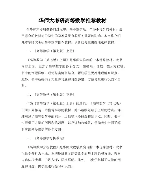 华师大考研高等数学推荐教材