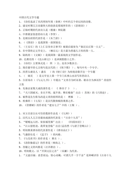 古代文学成人本科复习题