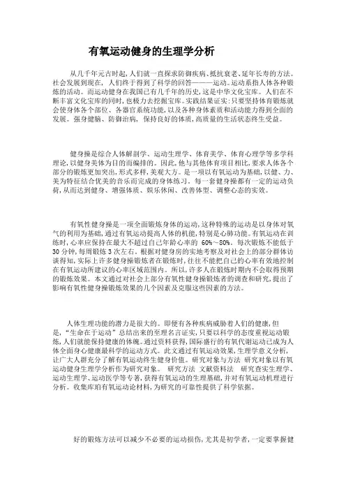 有氧运动健身的生理学分析