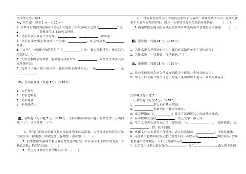 文学理论练习题及答案
